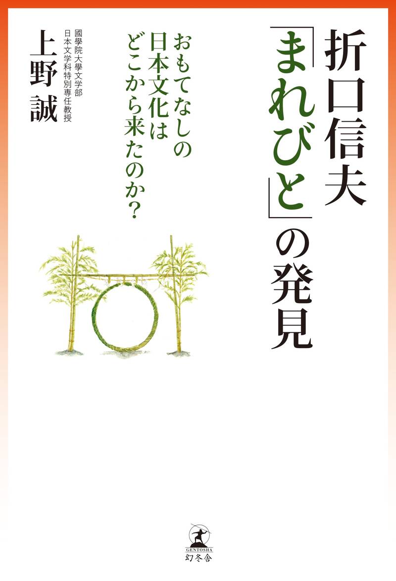 折口信夫の生成/おうふう/松本博明（単行本） 折口信夫の生成/おうふう/松本博明（単行本）