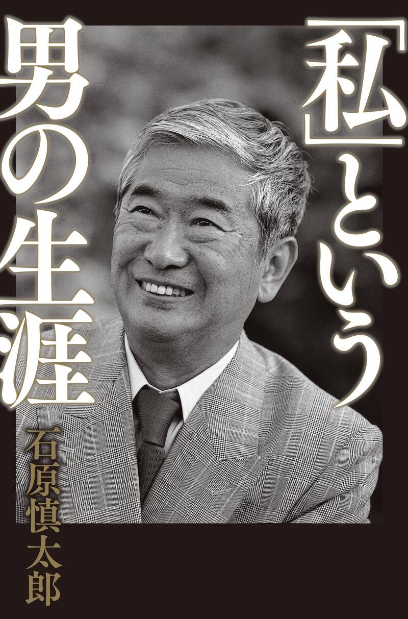 石原慎太郎の文学　第一巻〜第八巻 石原慎太郎の文学 第1巻 刃鋼(石原慎太郎) / 古本、中古本、古