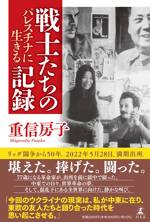 戦士たちの記録 パレスチナに生きる