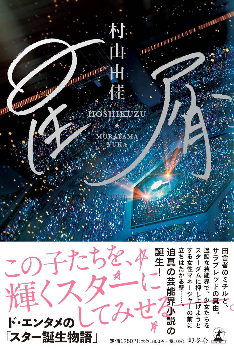 9784344039797.jpg?p=book-ogp&