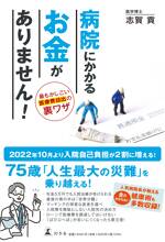 病院にかかるお金がありません！ 最もかしこい医療費捻出の裏ワザ