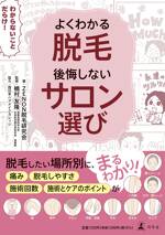 よくわかる脱毛　後悔しないサロン選び