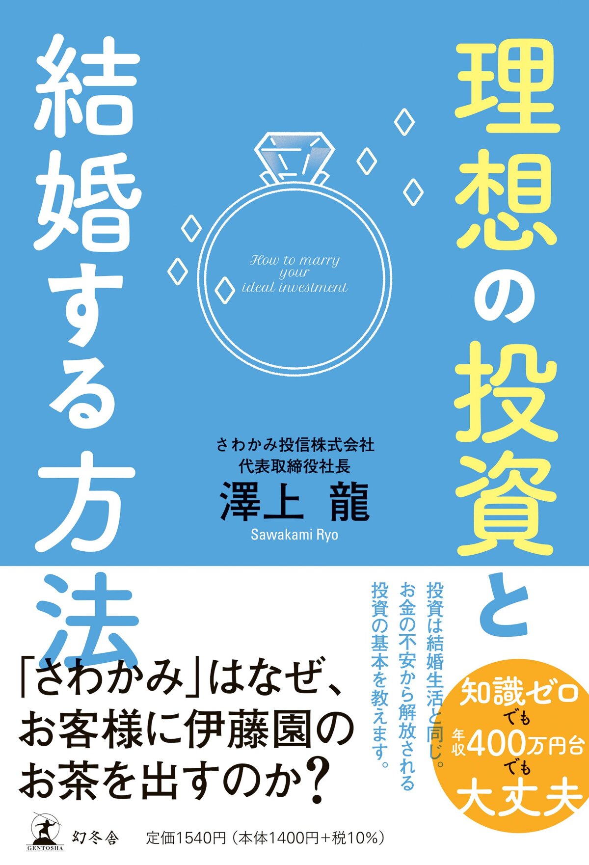 理想の投資と結婚する方法