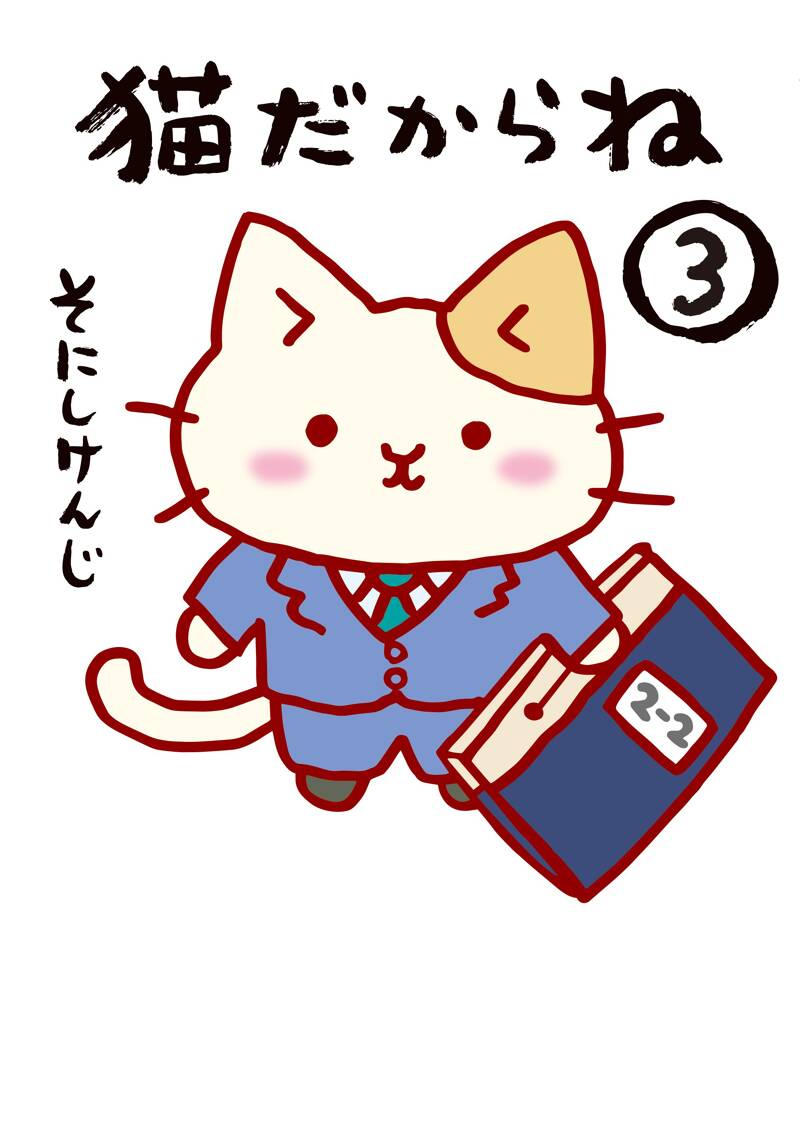 ねこねこ日本史 9冊+外伝1巻　猫だからね 1〜3巻　計13冊セット ねこねこ日本史 1-9巻 新品セット | そにし けんじ |本 | 通販