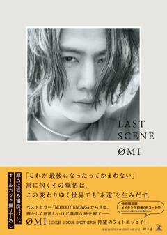 【本日発売】ティザー動画第3弾公開！ØMI（登坂広臣）フォトエッセイ『LAST SCENE』