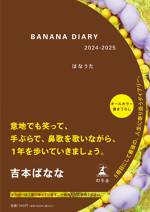 BANANA DIARY 2024-2025 はなうた