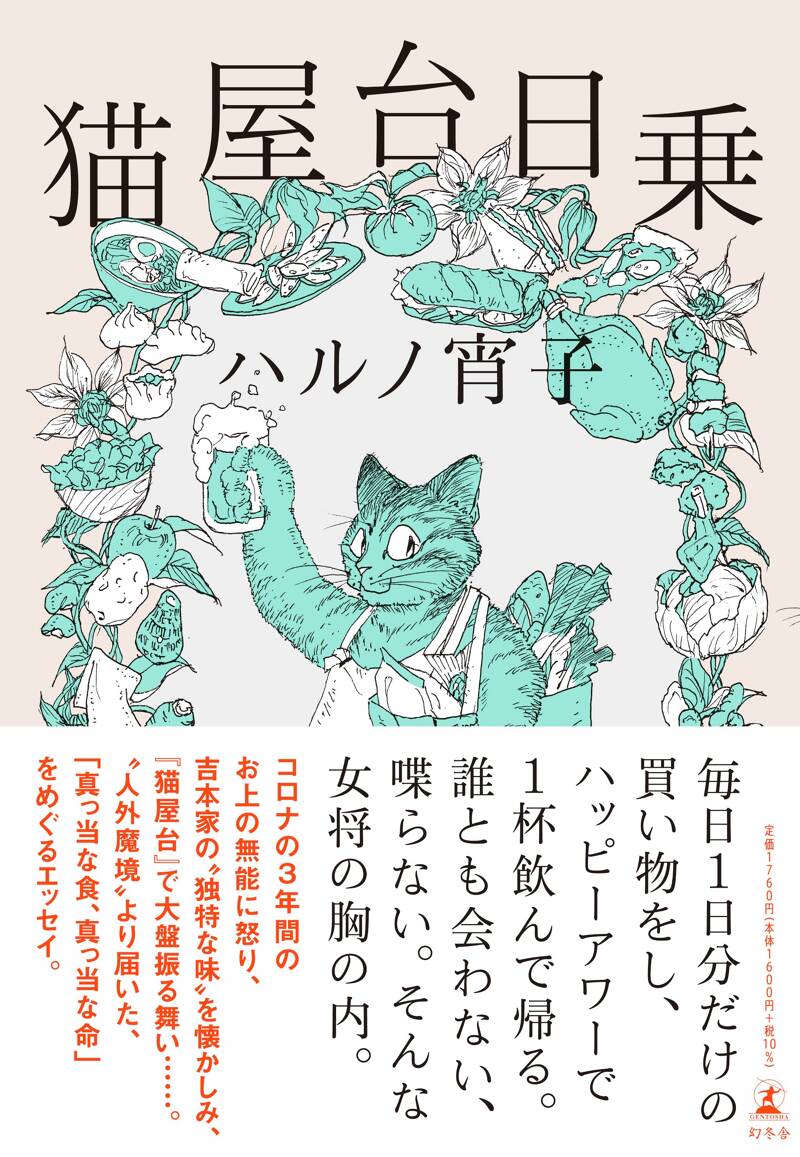 ハルノ宵子の作品一覧 | 幻冬舎