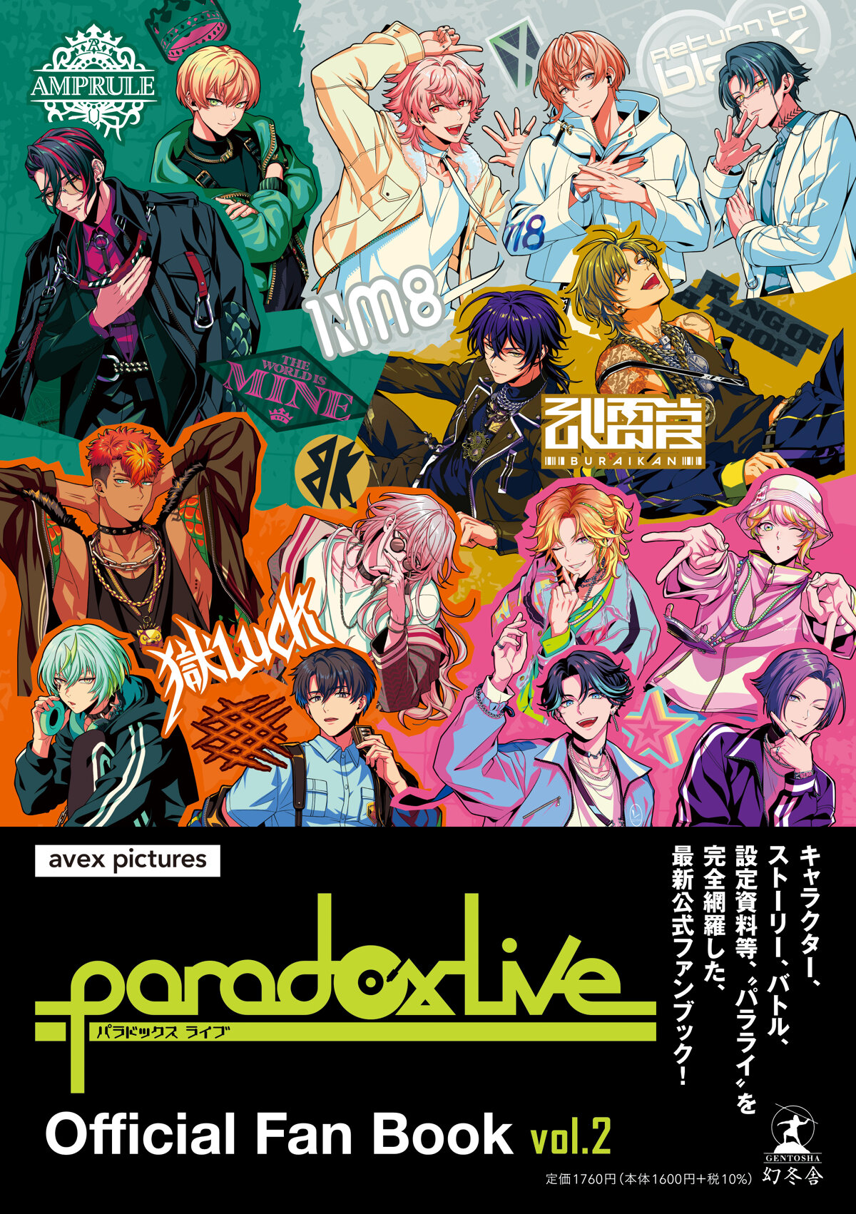 Paradox Live Official Fan Book vol.2