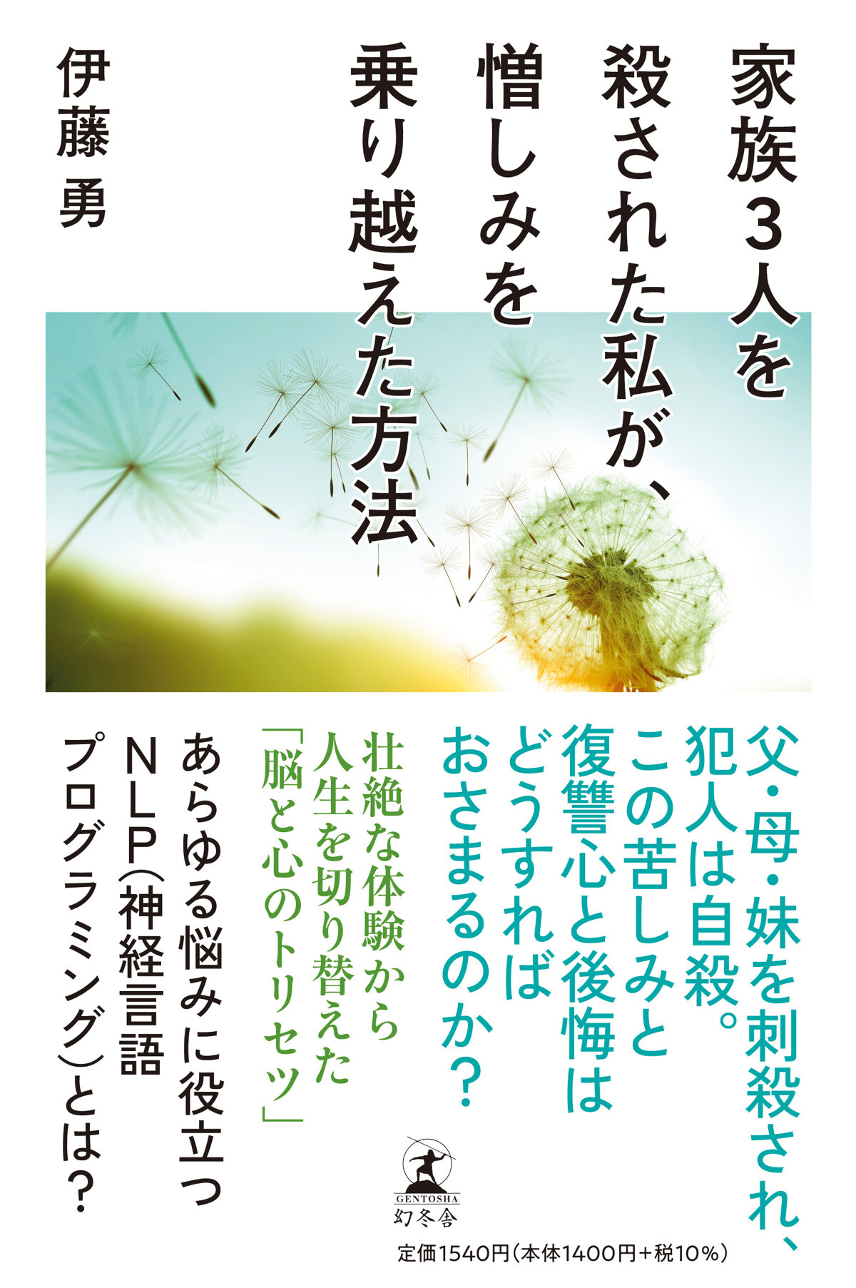 家族3人を殺された私が、憎しみを乗り越えた方法