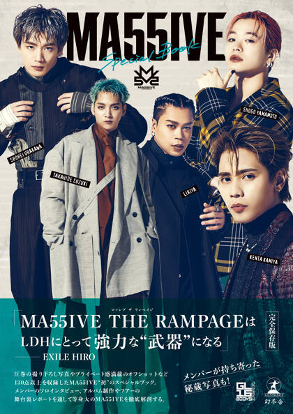 MA55IVE THE RAMPAGEスペシャルブック『MA55IVE』