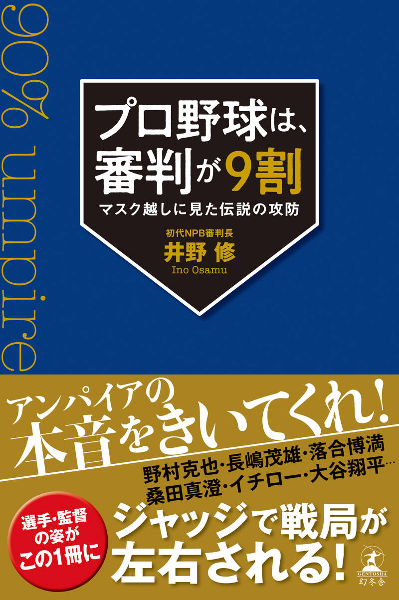 同人誌　審判様々っ！！２０１５白井審判等の野球審判の特徴イラスト　同人本　小冊子 同人誌 審判様々っ！！2015白井審判等の野球審判の特徴イラスト