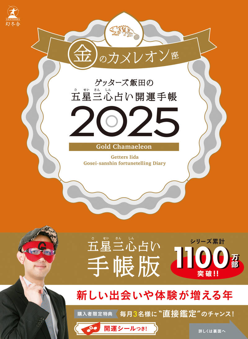 ゲッターズ オファー 飯田 2017 金 の 時計