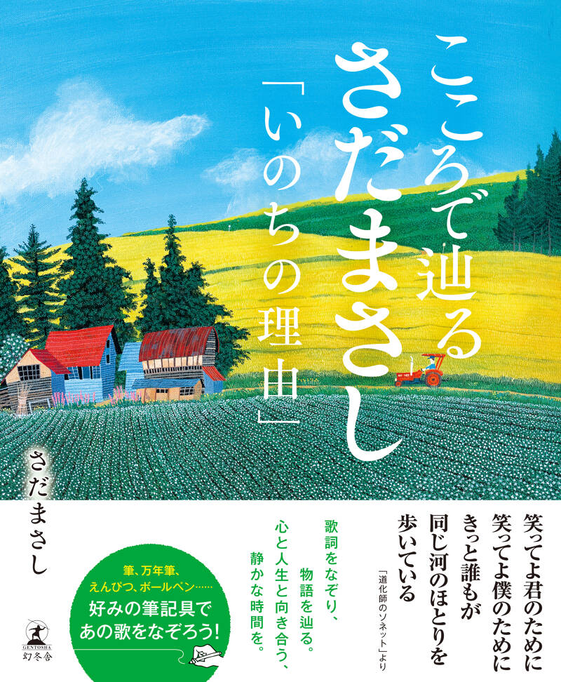 おいしいってなんだろ？』伊藤まさこ | 幻冬舎