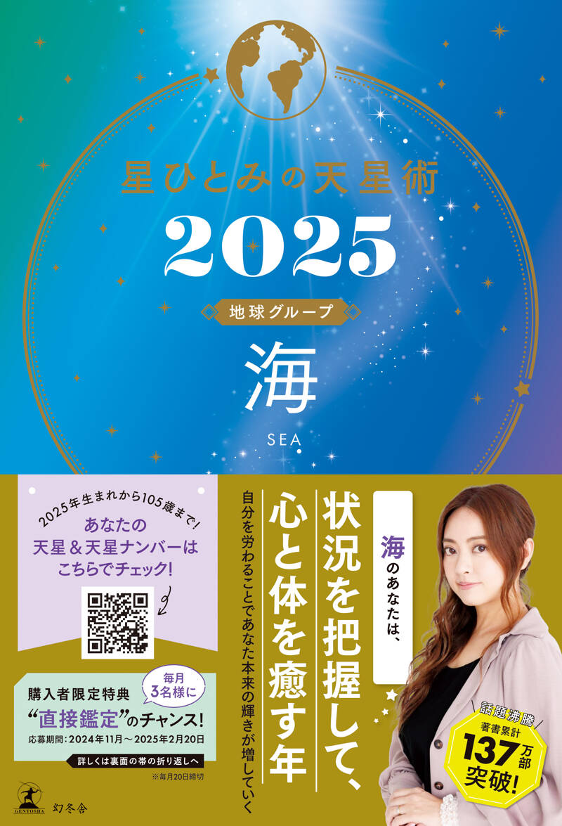 星ひとみさん パワーストーンと金運祈願 金の樹 狭けれ