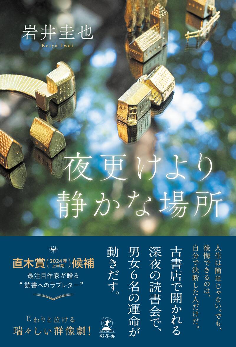 直木賞の作品一覧 | 幻冬舎