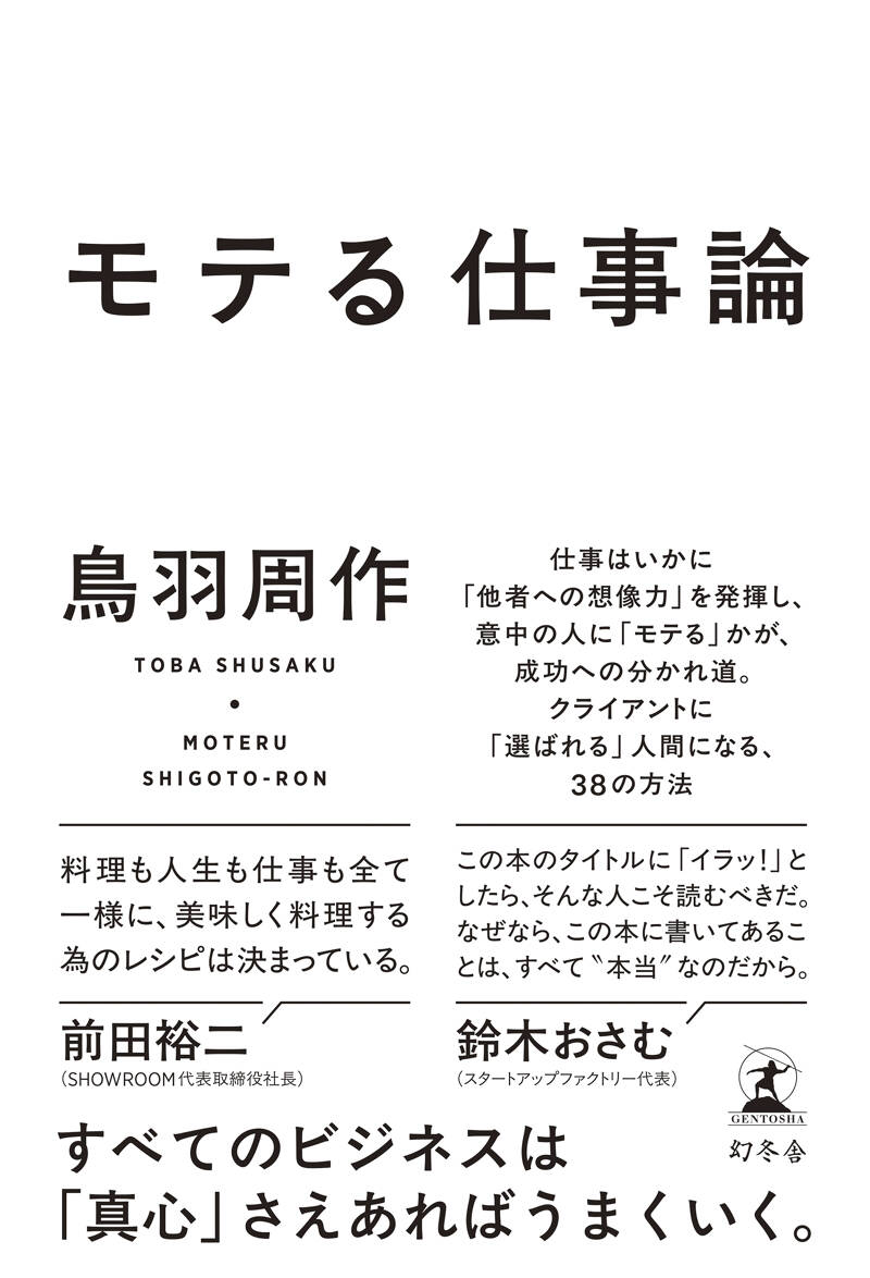 ビジネス・経済 自己啓発の作品一覧 | 幻冬舎