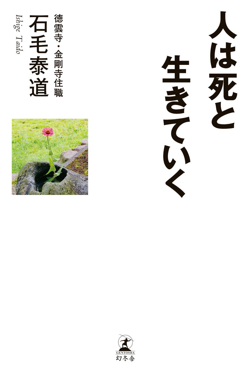 人生は壮大なひまつぶし ゆる~くテキトーでも豊かに生きられる