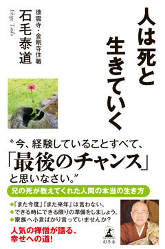 感涙必至の人生論『人は死と生きていく』早稲田大学にて著者講演&シンポジウム開催決定！