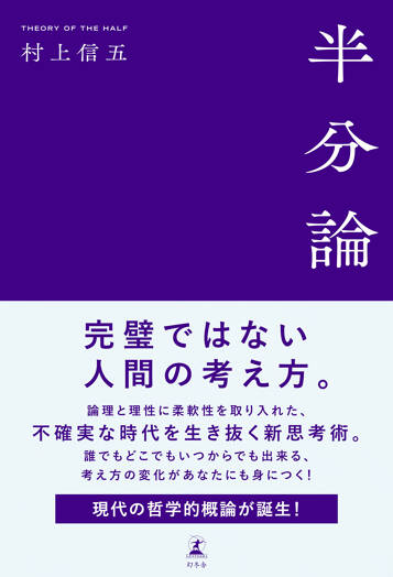 半分論
