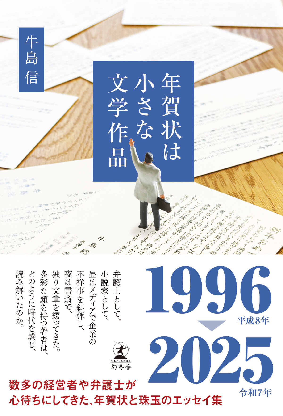 年賀状は小さな文学作品