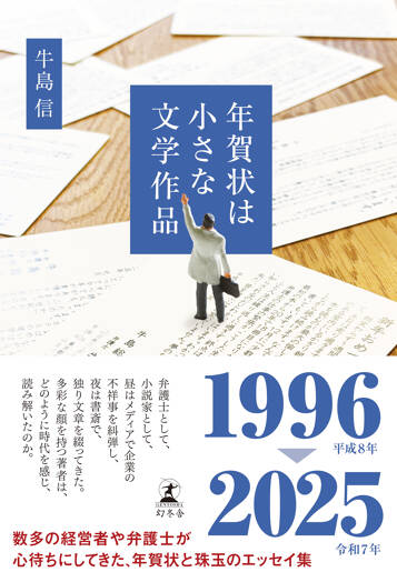 年賀状は小さな文学作品