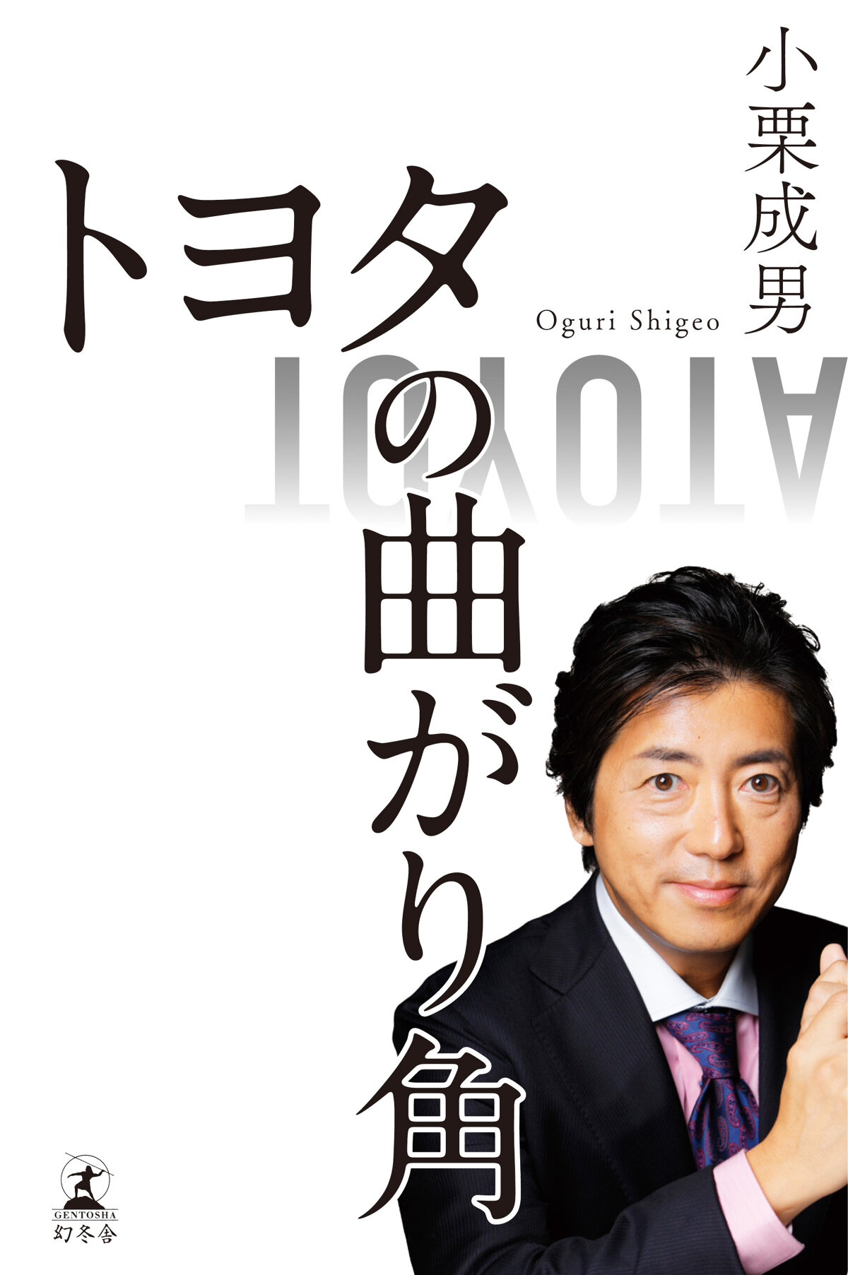 トヨタの曲がり角