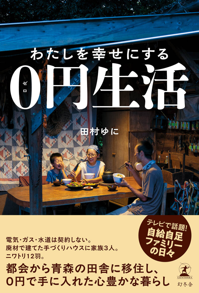 パチプロけもの道』田山幸憲 | 幻冬舎
