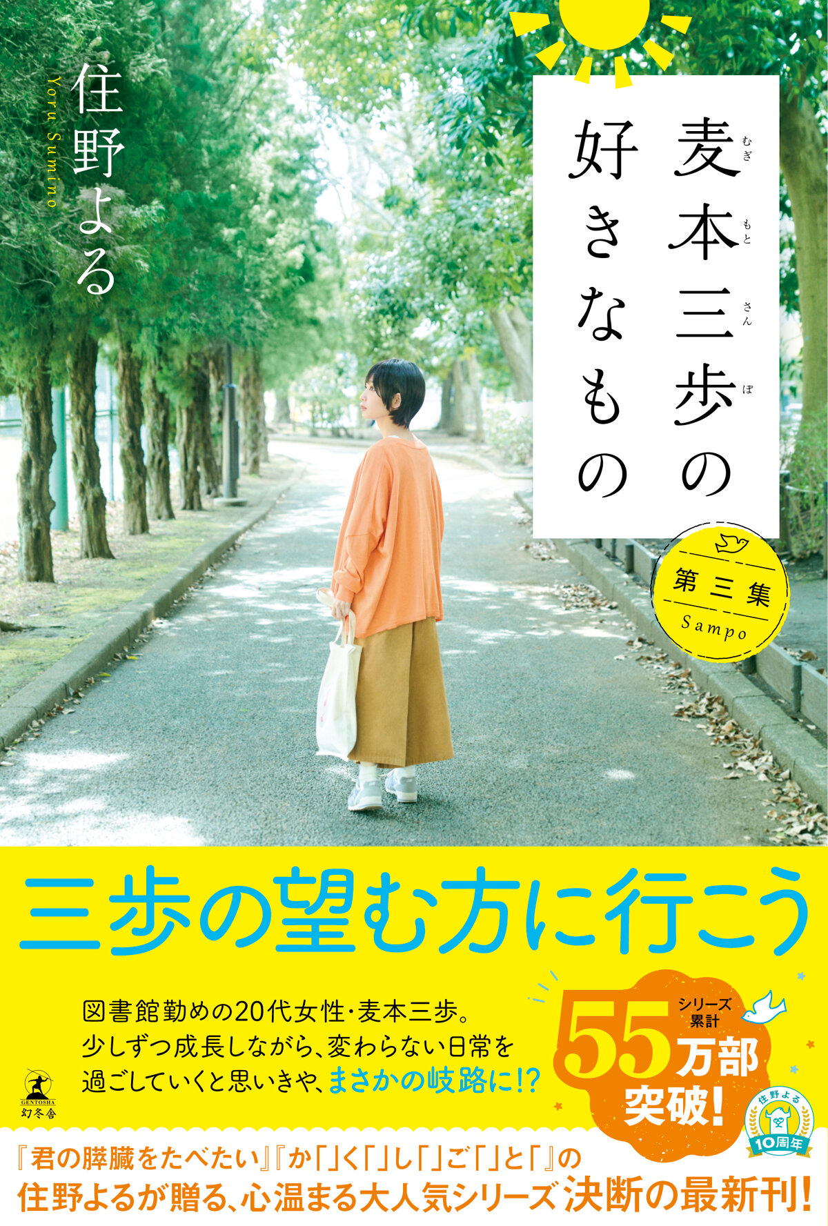 麦本三歩の好きなもの　第三集