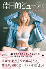 倖田的ビューティ(BEAUTY)