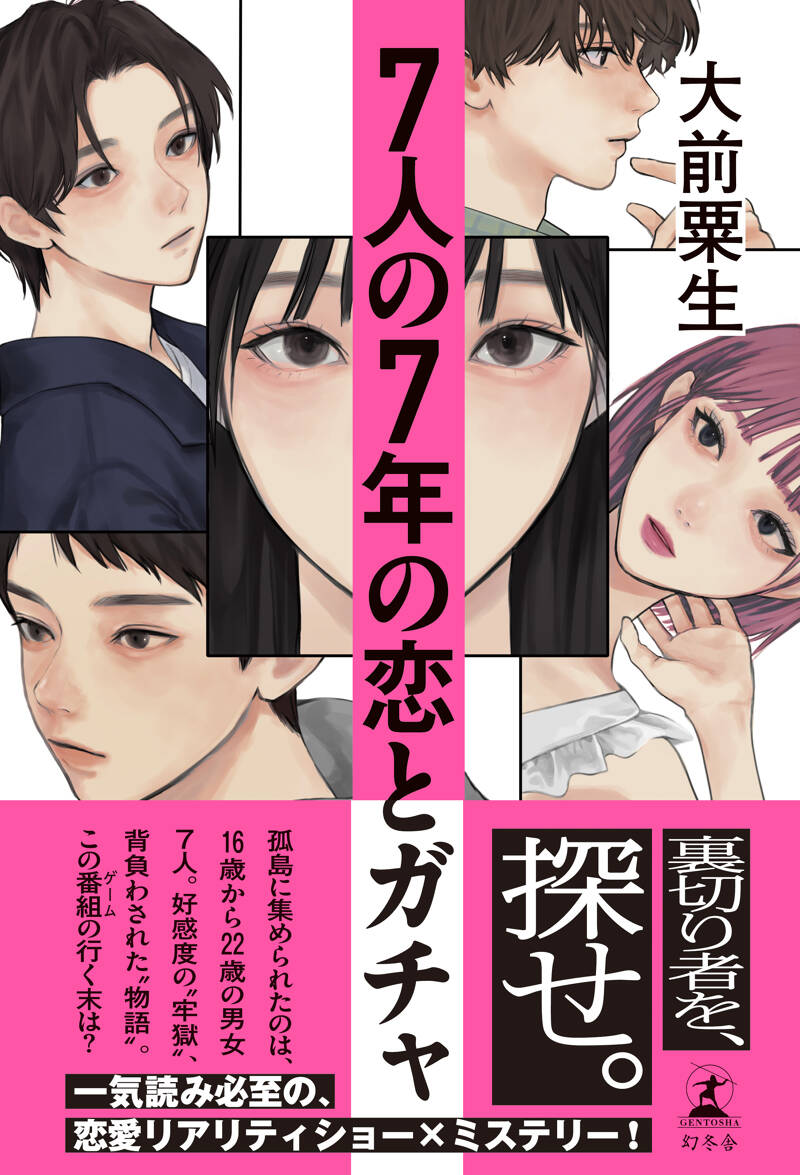 明日死ぬかもしれない自分、そしてあなたたち』山田詠美 | 幻冬舎