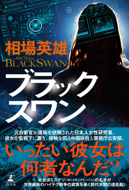 ブラックスワン