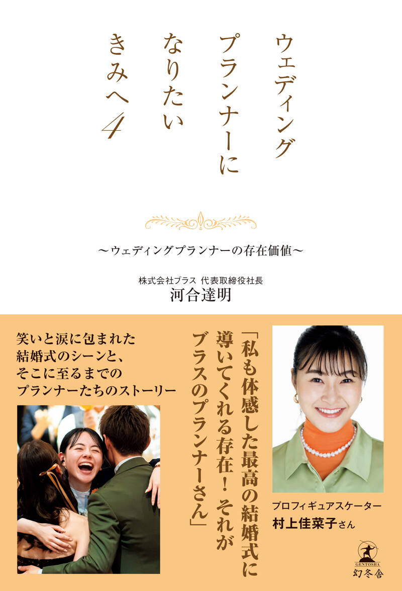 渋谷ではたらく社長の告白 [新装版]』藤田晋 | 幻冬舎