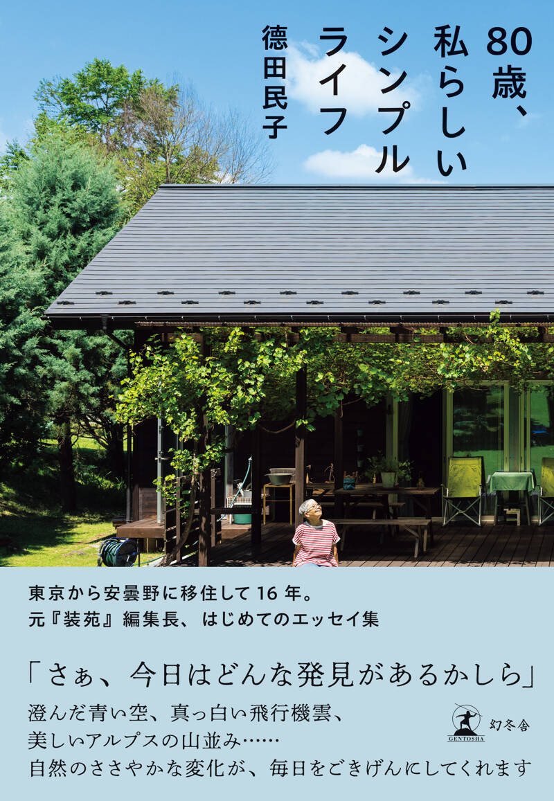 キャラは自分で作る どんな時代になっても生きるチカラを』泉谷
