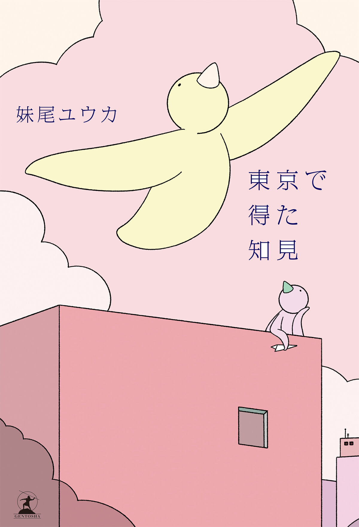 東京で得た知見