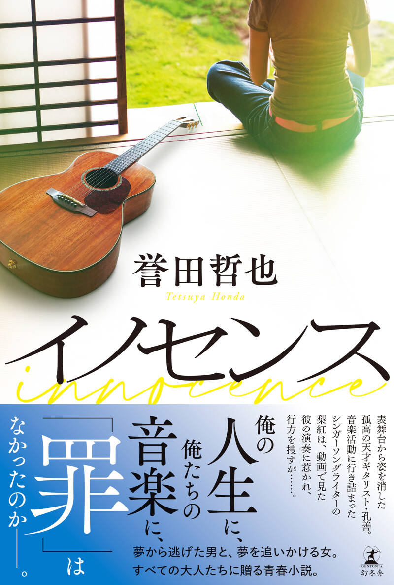 真夜中のカーボーイ』山田五郎 | 幻冬舎