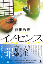イノセンス