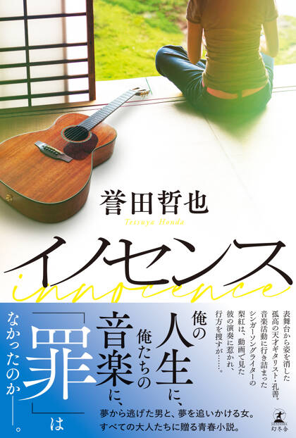 イノセンス