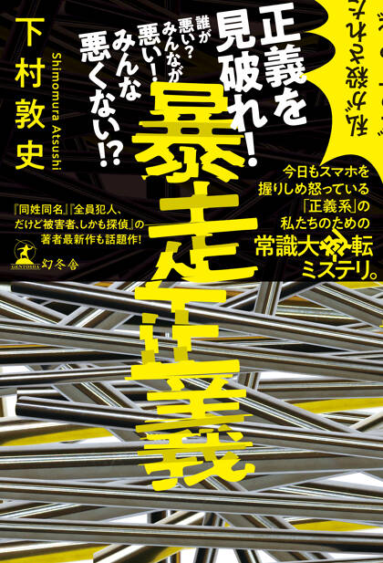 暴走正義