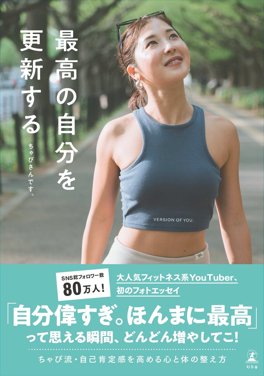 最高の自分を更新する