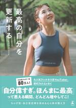 最高の自分を更新する