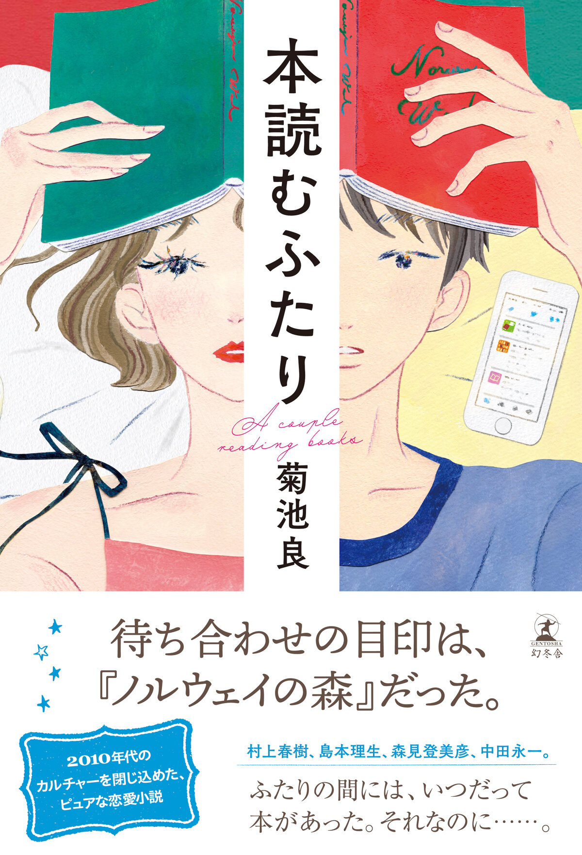 本読むふたり