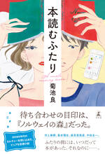 本読むふたり