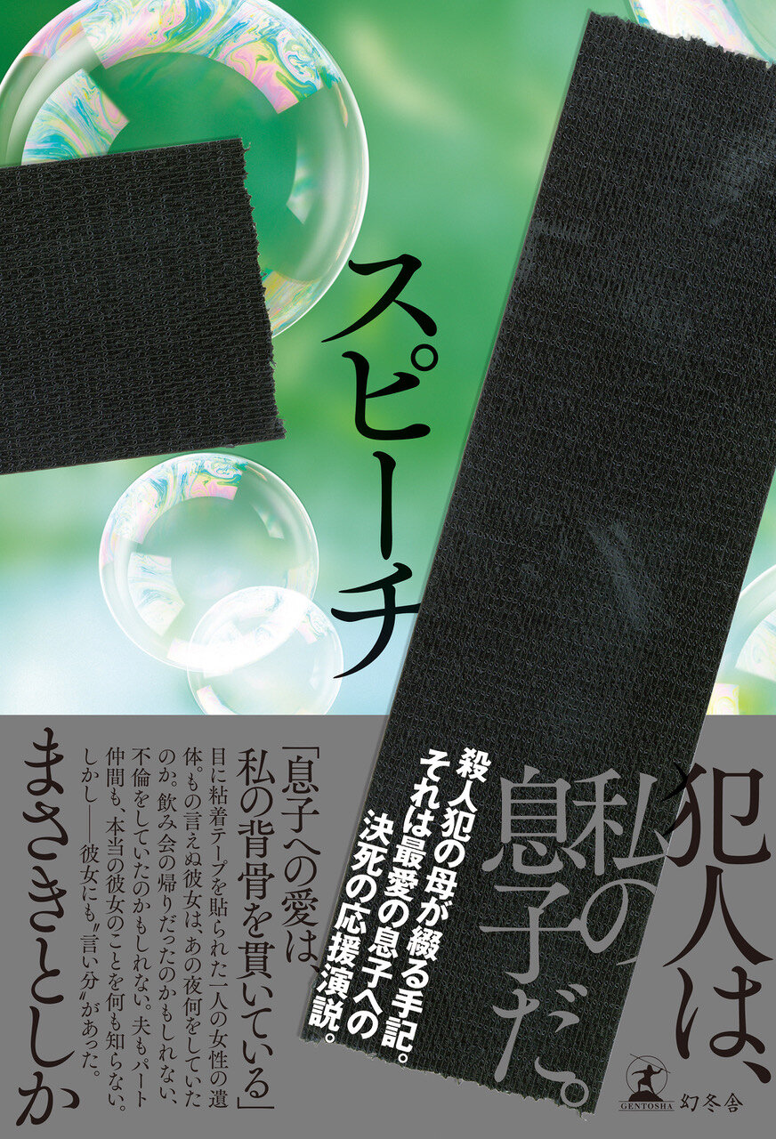 スピーチ