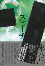 スピーチ