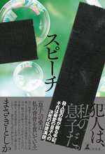 スピーチの表紙画像