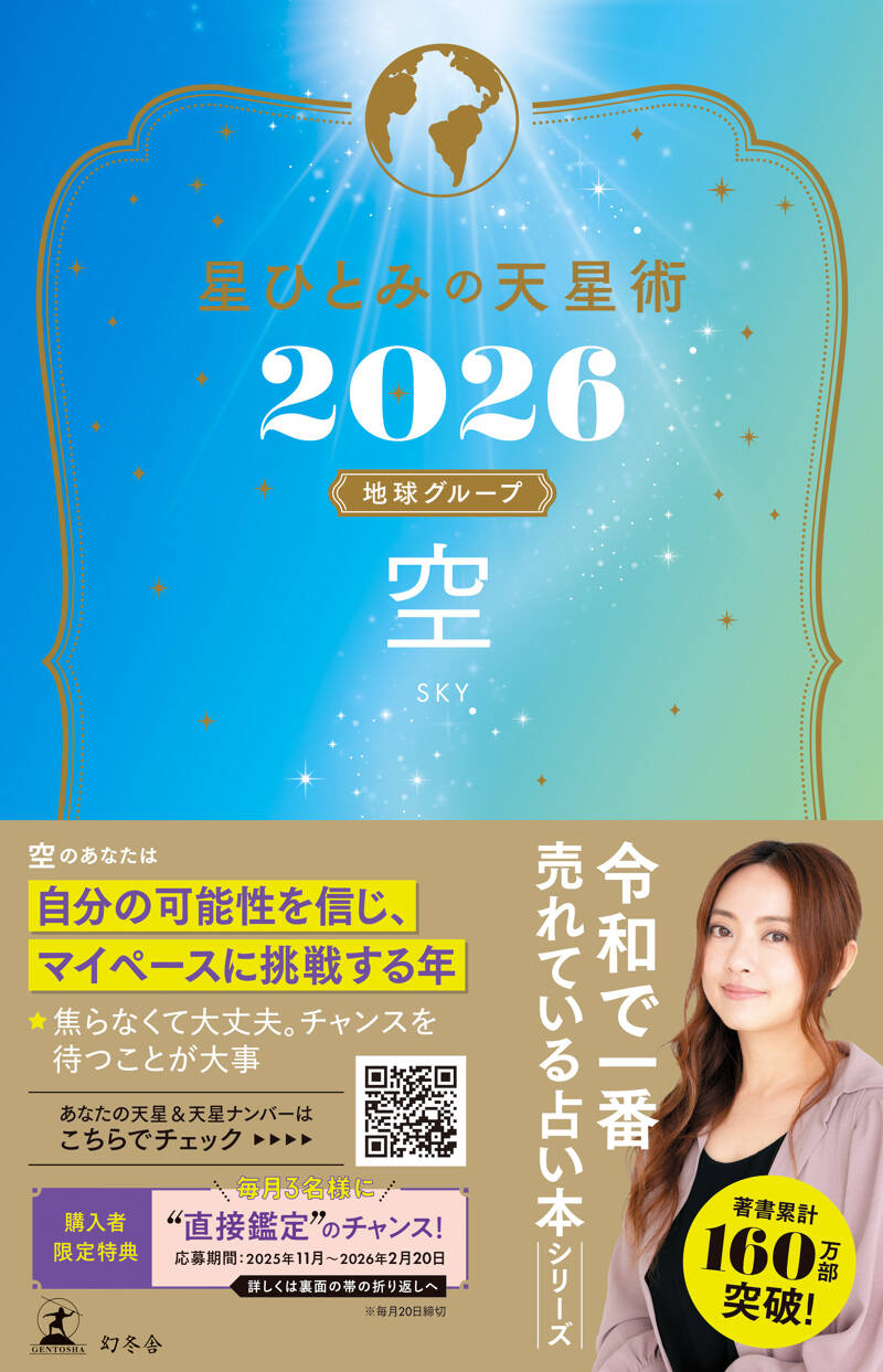 【美品】星ひとみの天星術 星ひとみの天星術 | 星 ひとみ |本 | 通販 | Amazon