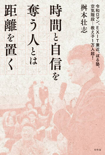 時間と自信を奪う人とは距離を置く