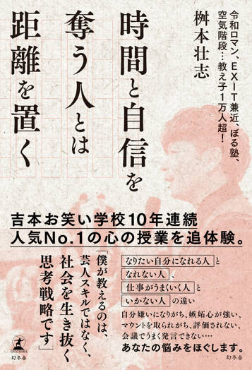 時間と自信を奪う人とは距離を置く