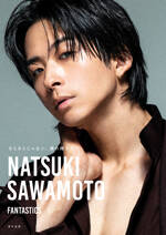 澤本夏輝 1stフォトエッセイ『きらきらじゃない、僕の輝き方』