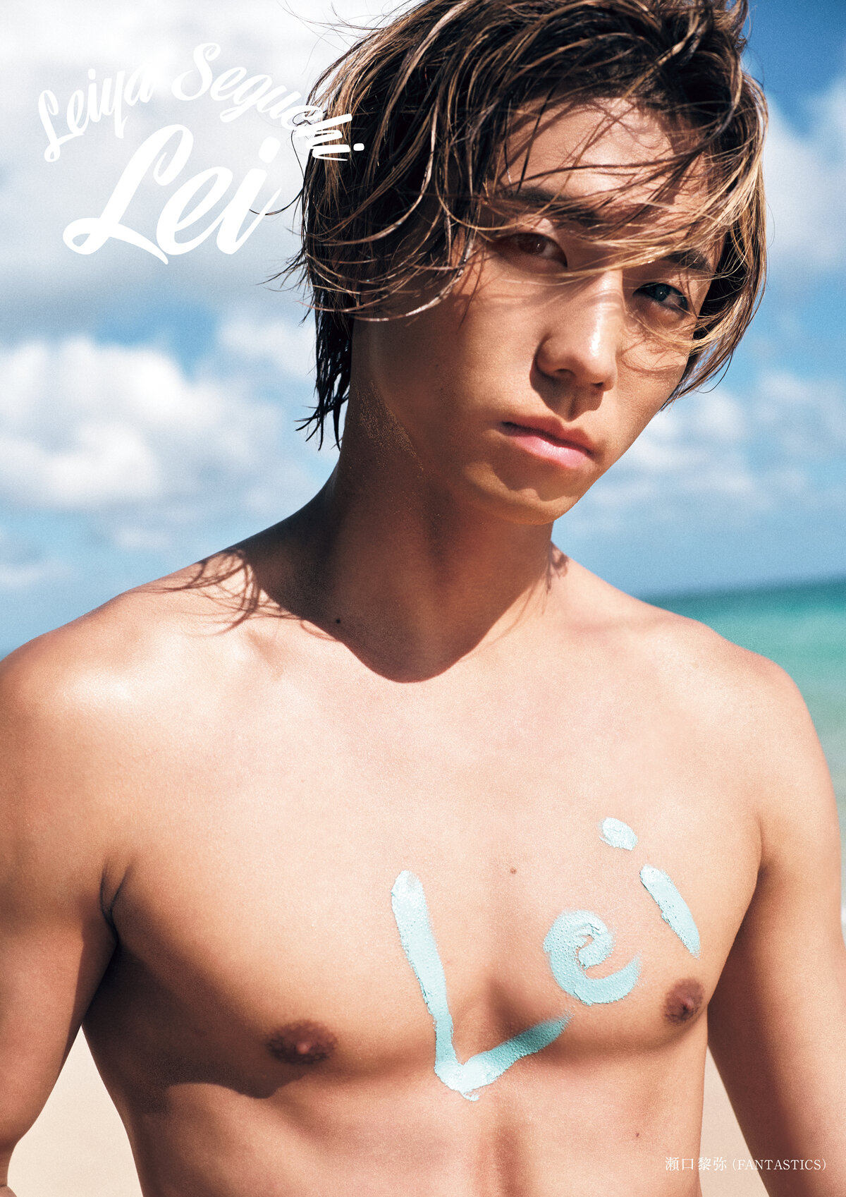 瀬口黎弥 2nd写真集『Lei』